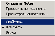 Иконка активного Notes Minder в лотке Windows
